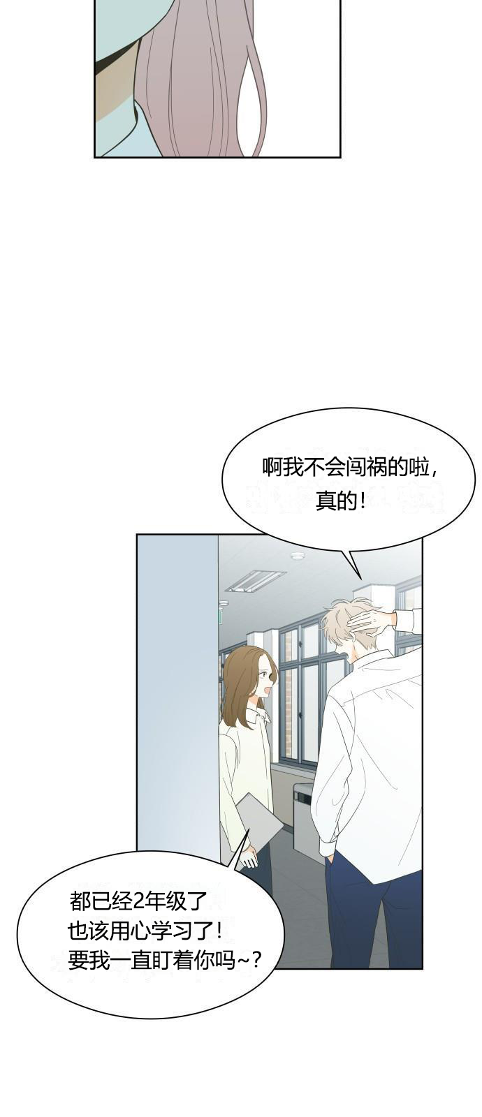 你的纯情，我的纯情 第1话 第27页