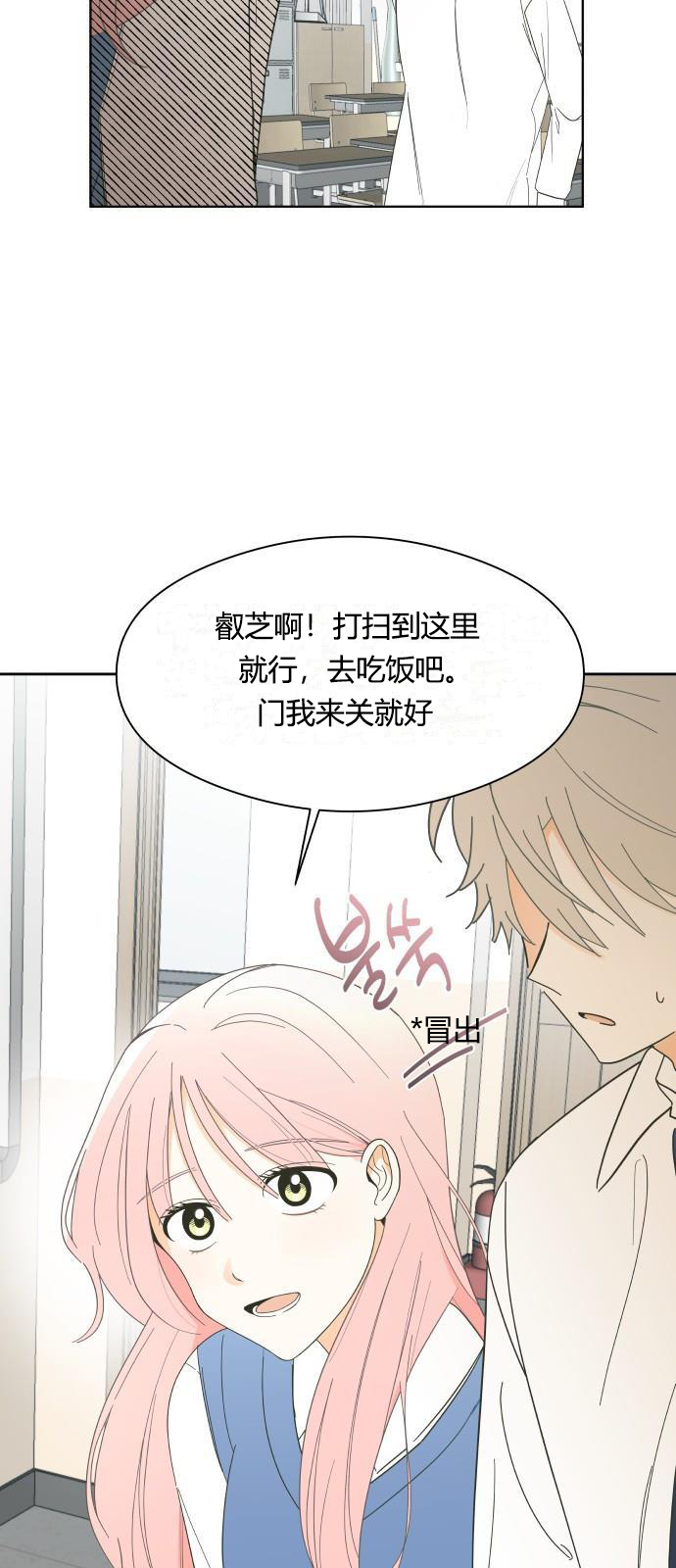你的纯情，我的纯情 第1话 第48页