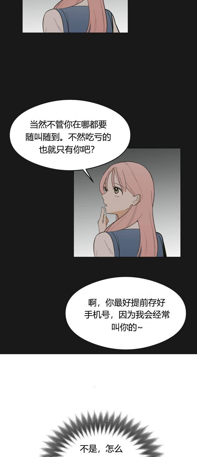 你的纯情，我的纯情 第2话 第13页
