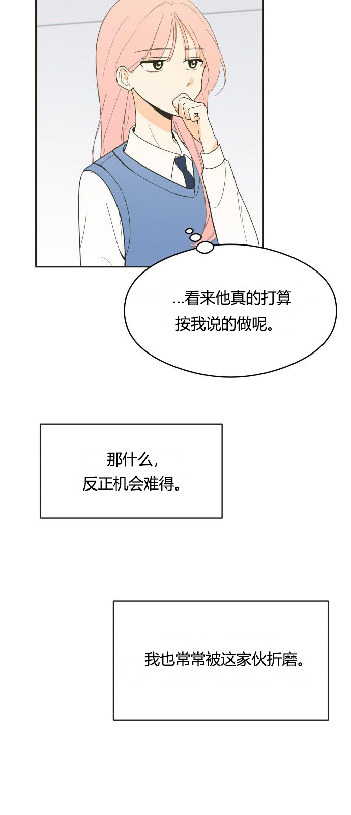 你的纯情，我的纯情 第2话 第32页