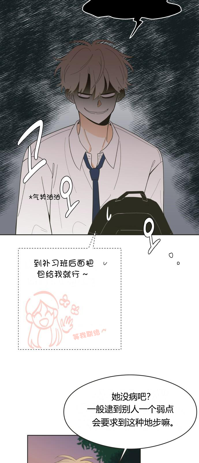 你的纯情，我的纯情 第2话 第38页