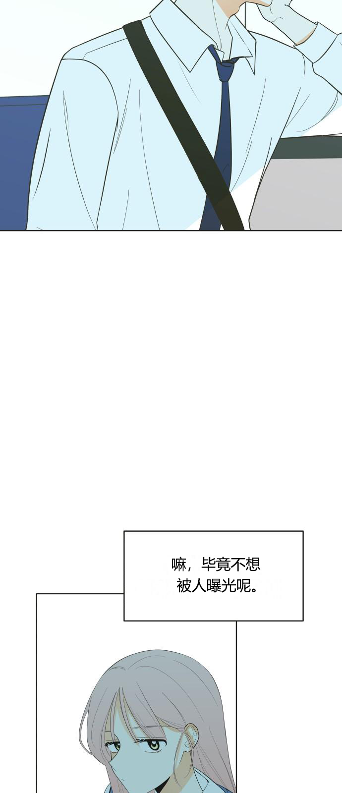 你的纯情，我的纯情 第3话 第15页