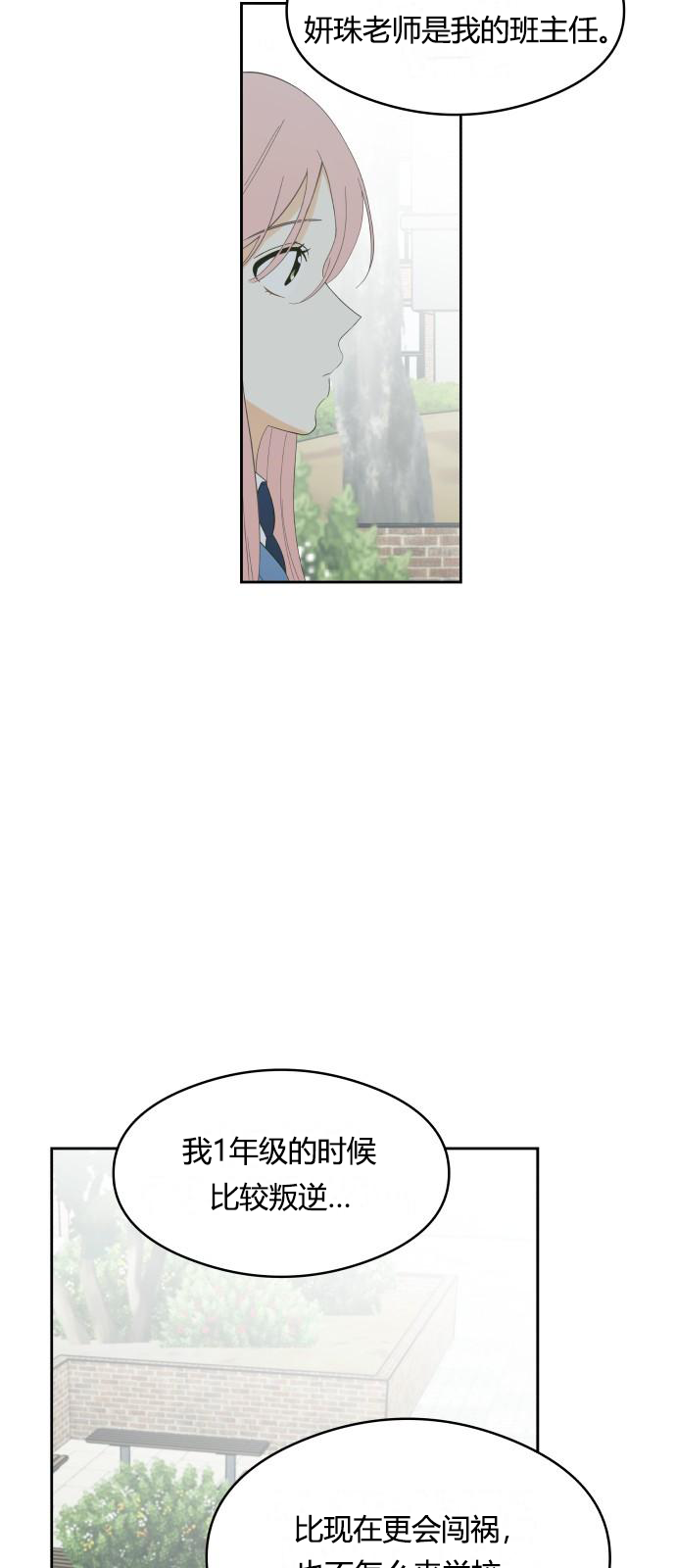 你的纯情，我的纯情 第3话 第27页