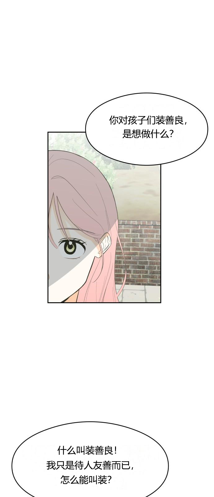 你的纯情，我的纯情 第3话 第33页