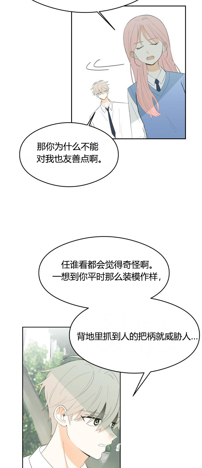 你的纯情，我的纯情 第3话 第34页