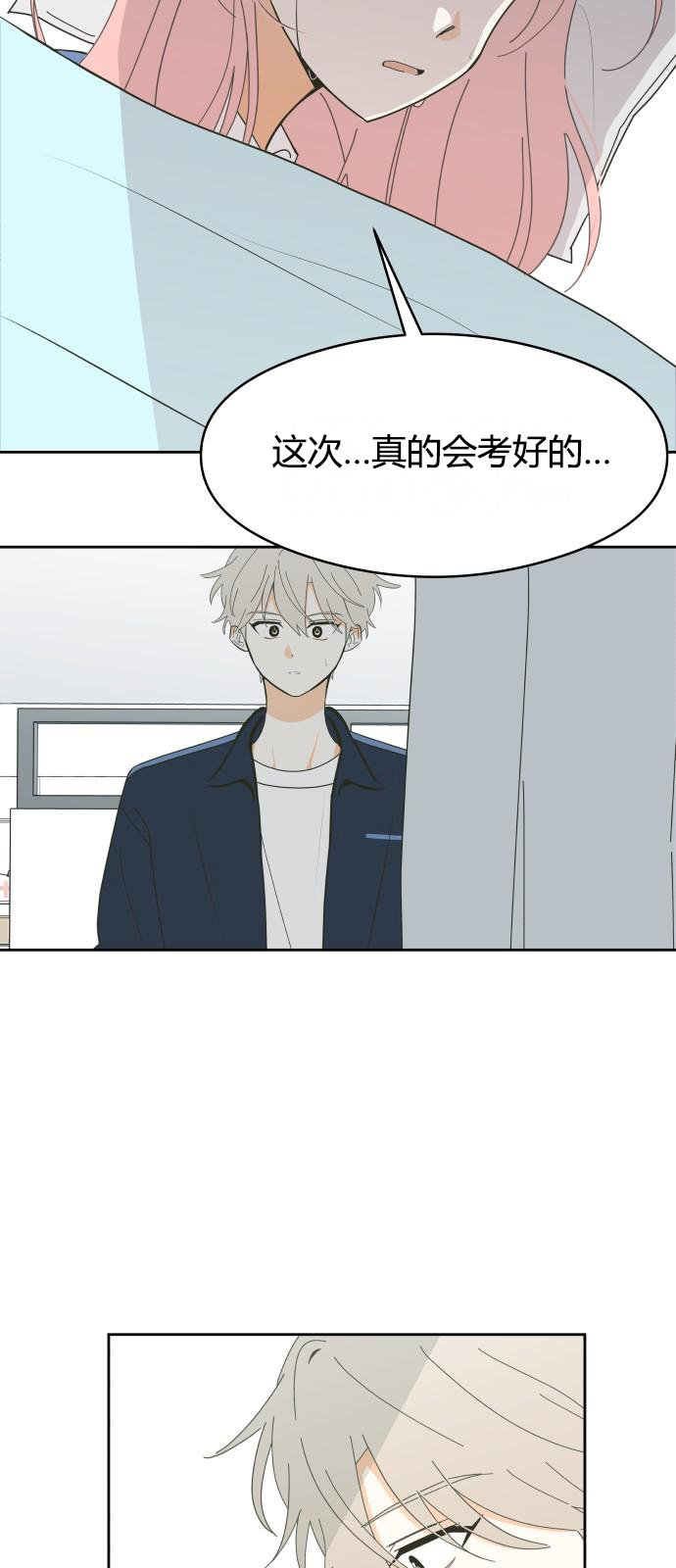 你的纯情，我的纯情 第4话 第21页