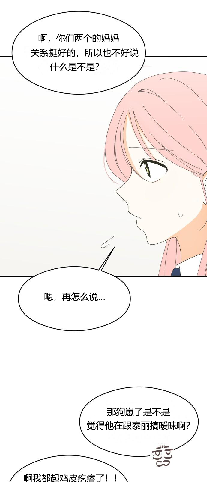 你的纯情，我的纯情 第4话 第46页