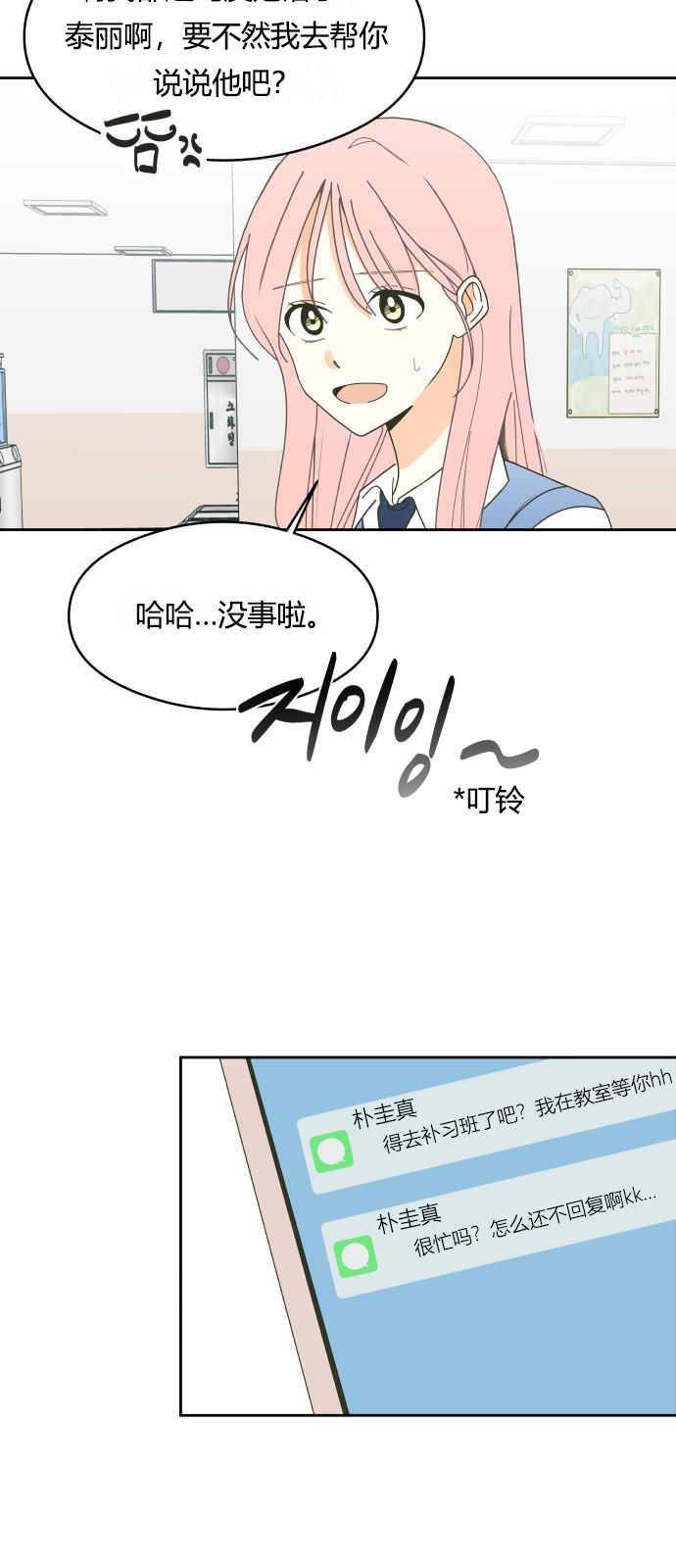 你的纯情，我的纯情 第4话 第47页