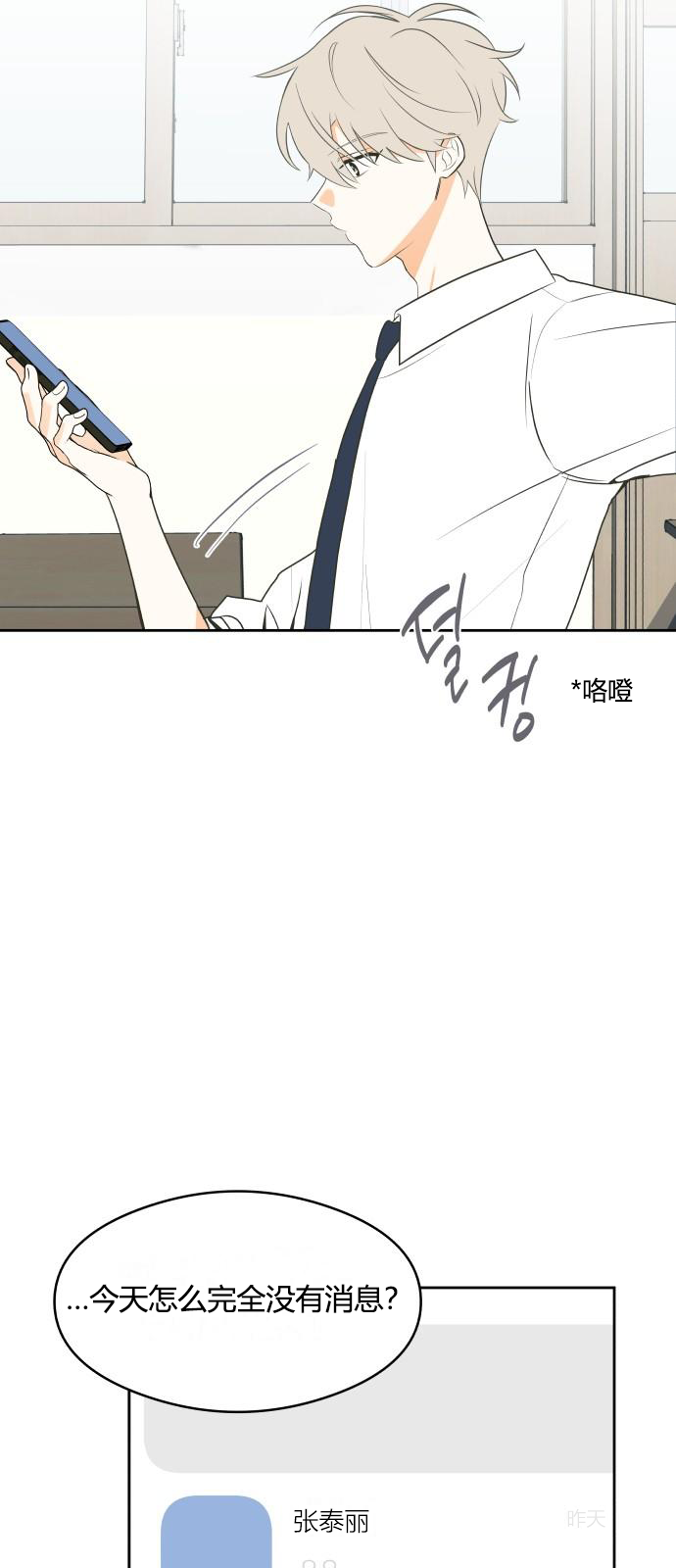 你的纯情，我的纯情 第5话 第12页