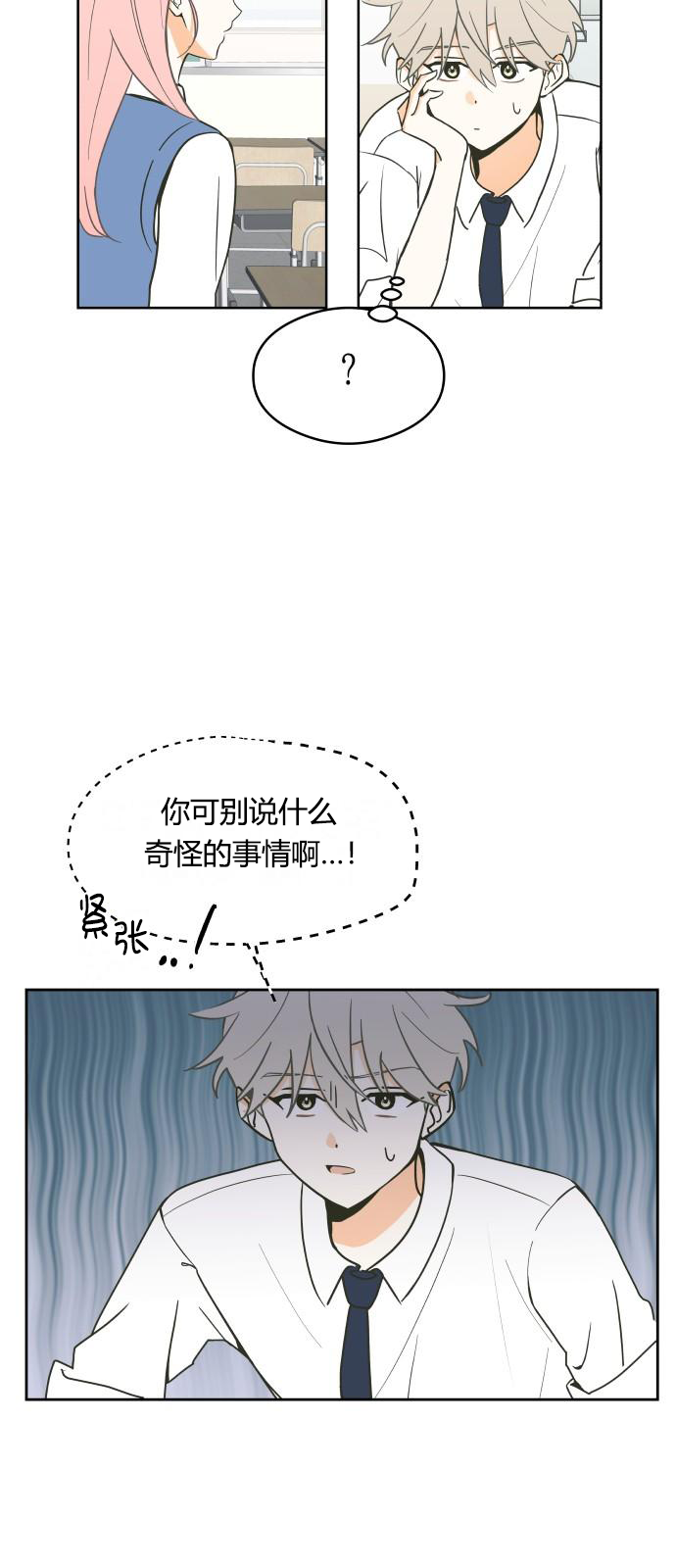 你的纯情，我的纯情 第5话 第16页