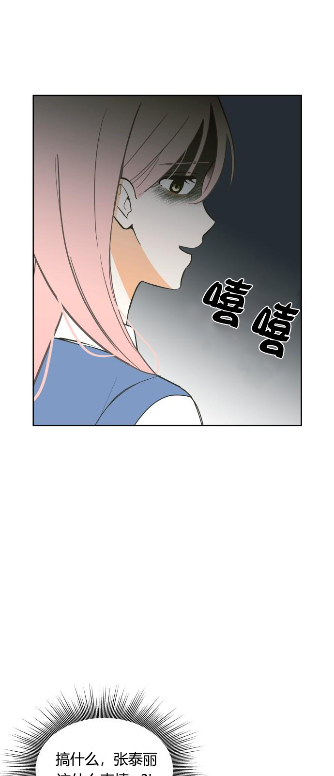 你的纯情，我的纯情 第5话 第17页