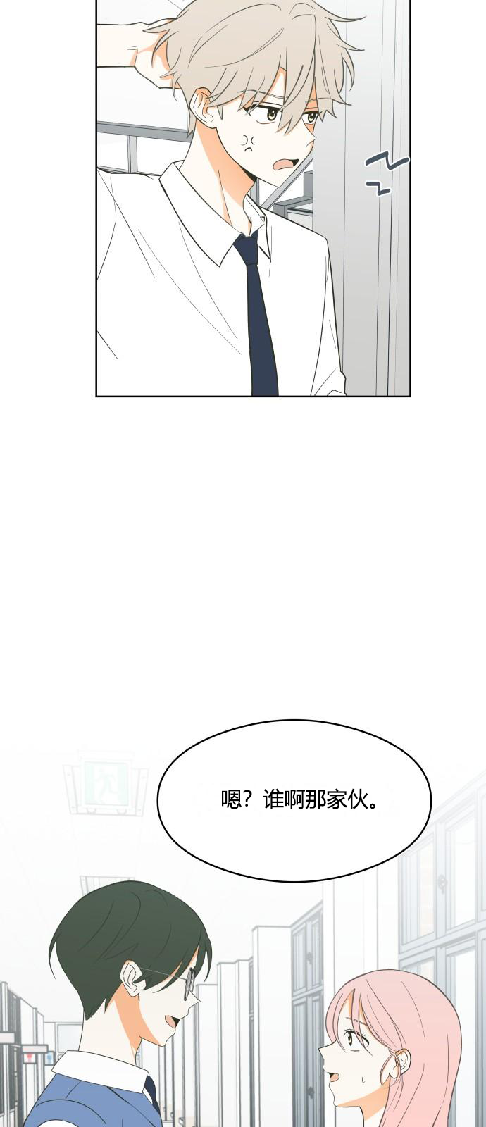 你的纯情，我的纯情 第5话 第38页