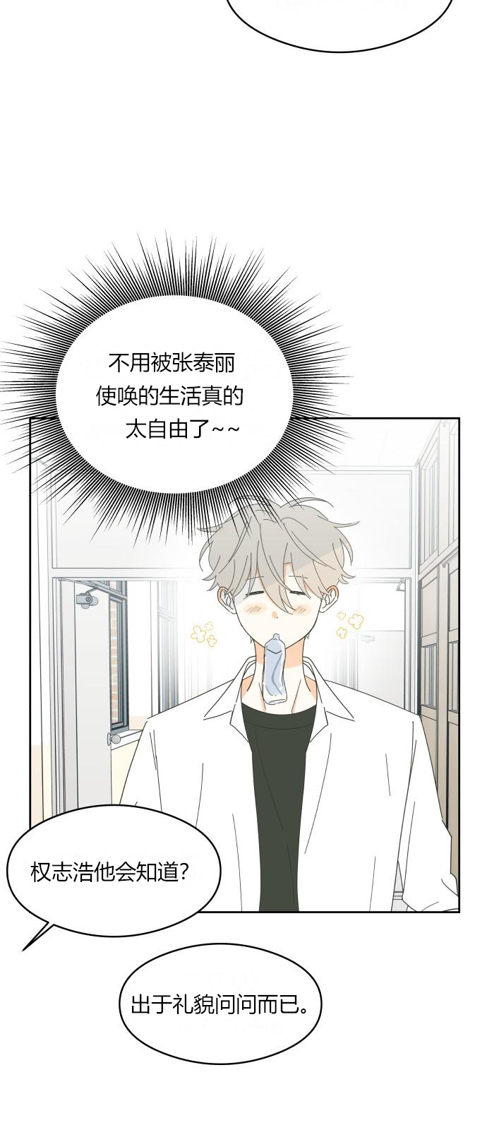 你的纯情，我的纯情 第6话 第21页