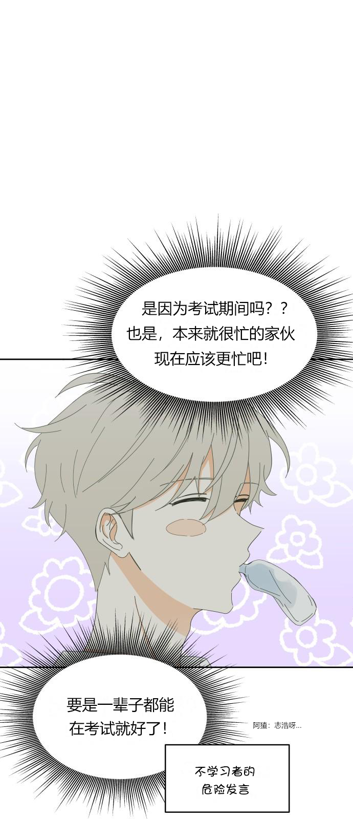 你的纯情，我的纯情 第6话 第22页