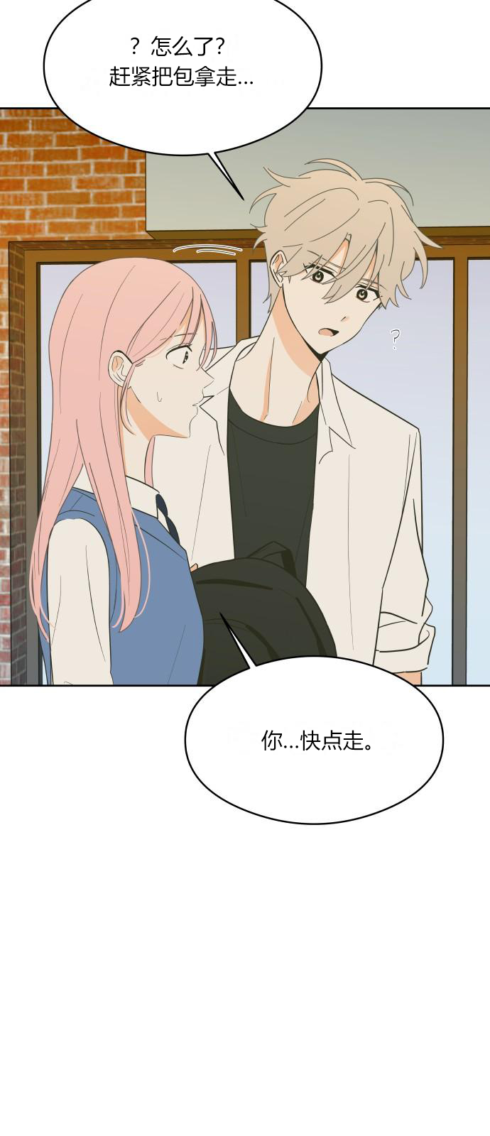 你的纯情，我的纯情 第6话 第46页