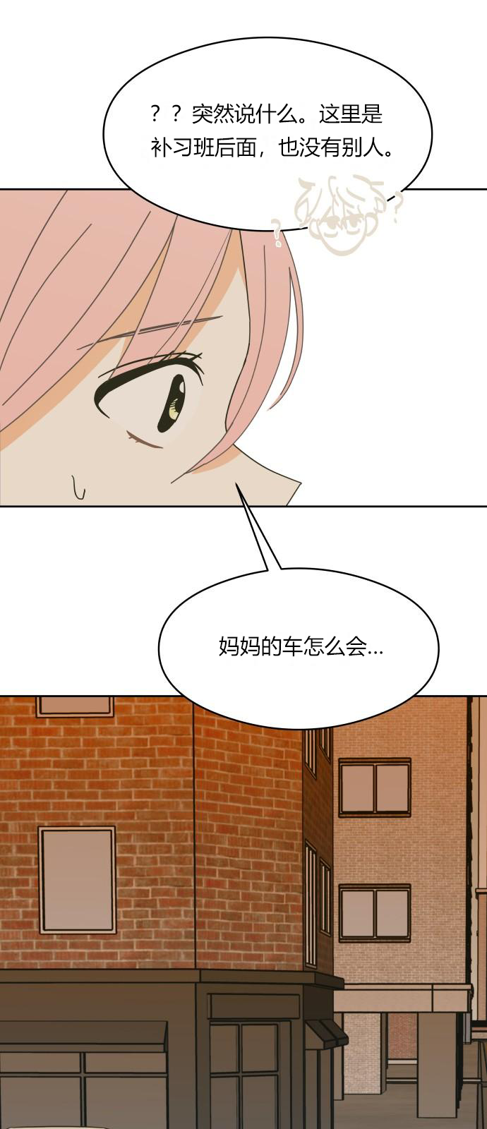 你的纯情，我的纯情 第6话 第47页
