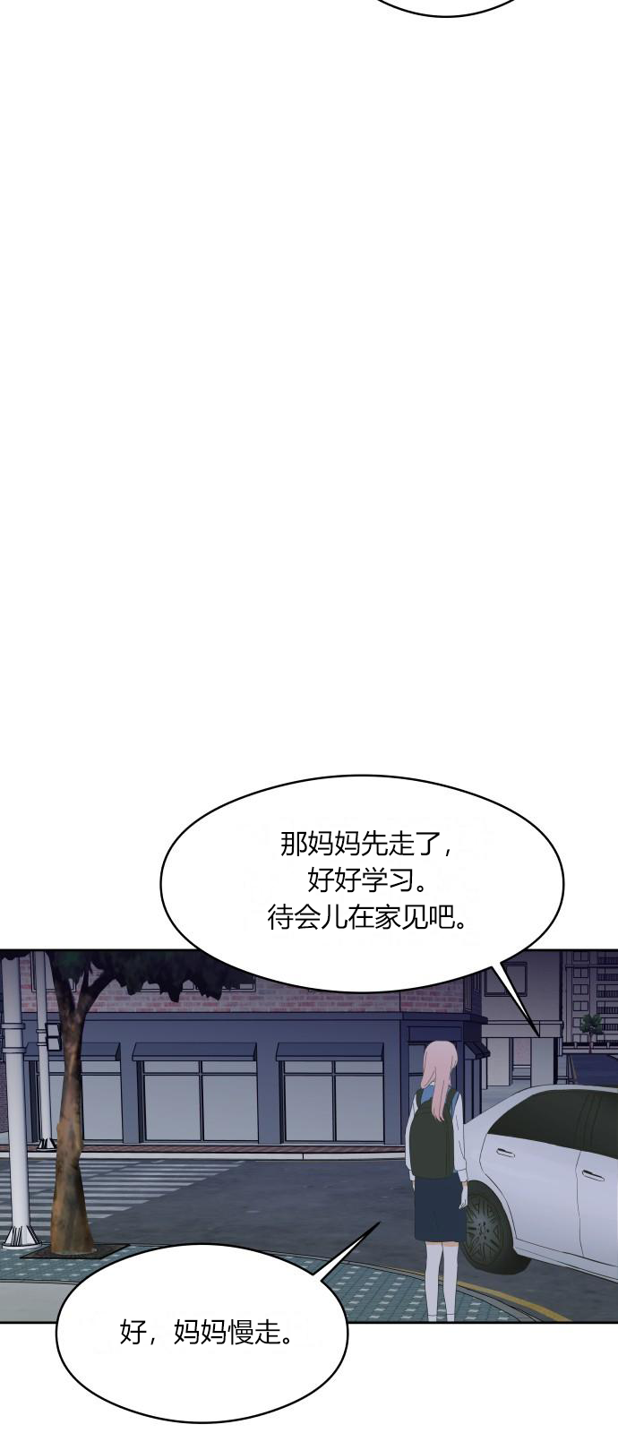 你的纯情，我的纯情 第6话 第8页
