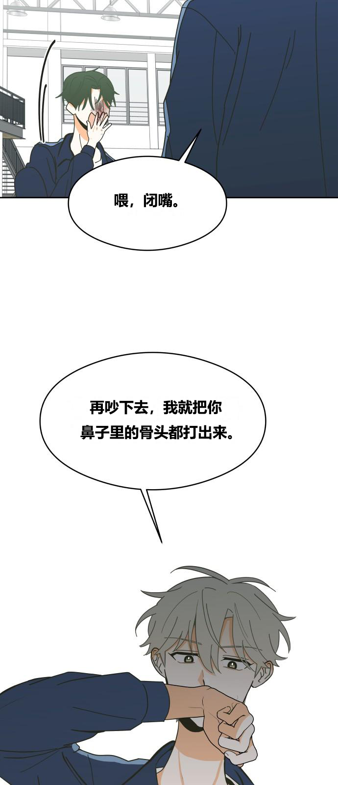 你的纯情，我的纯情 第8话 第23页