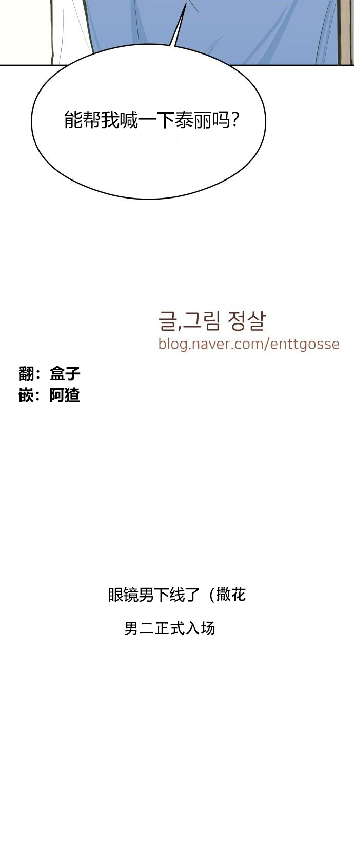 你的纯情，我的纯情 第8话 第58页