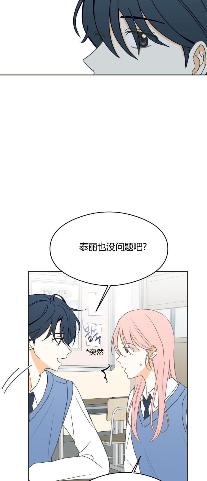 你的纯情，我的纯情 第9话 第36页