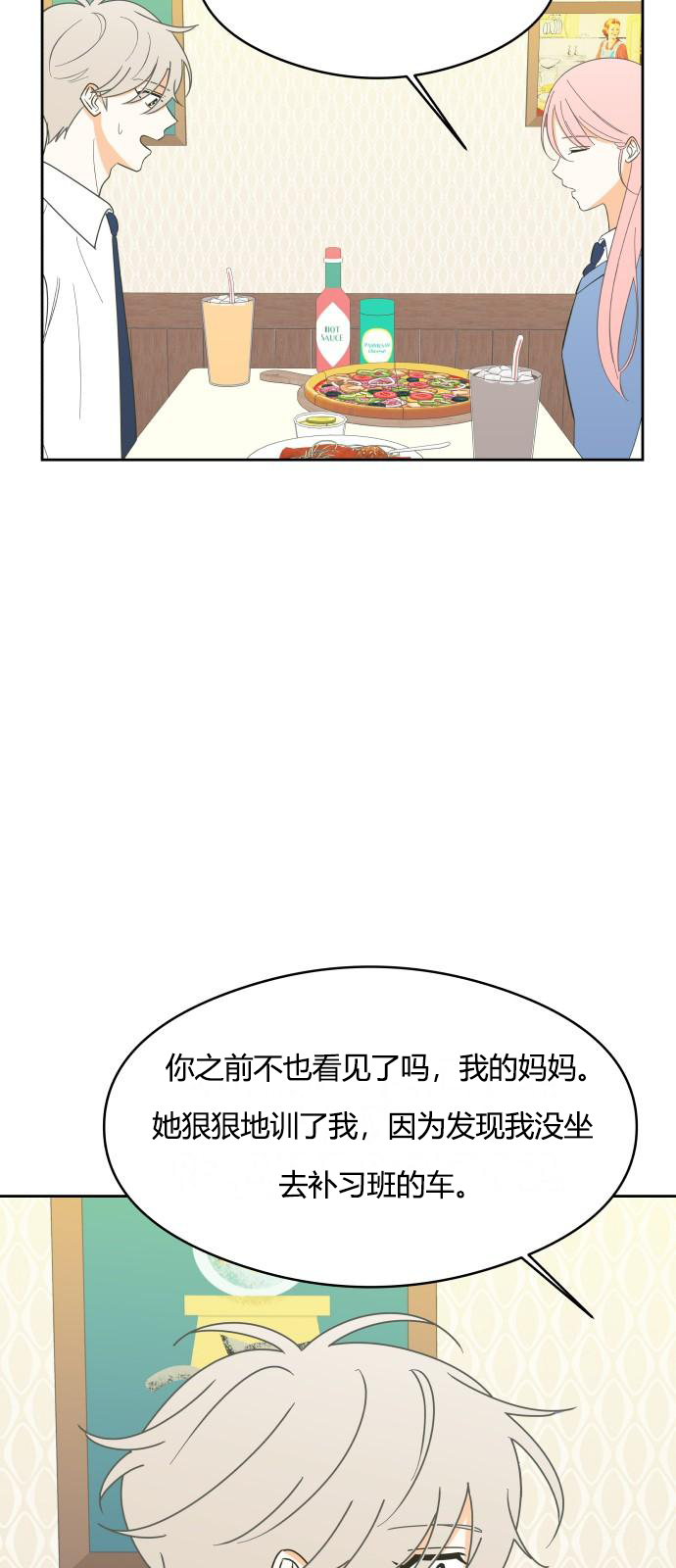 你的纯情，我的纯情 第10话 第38页