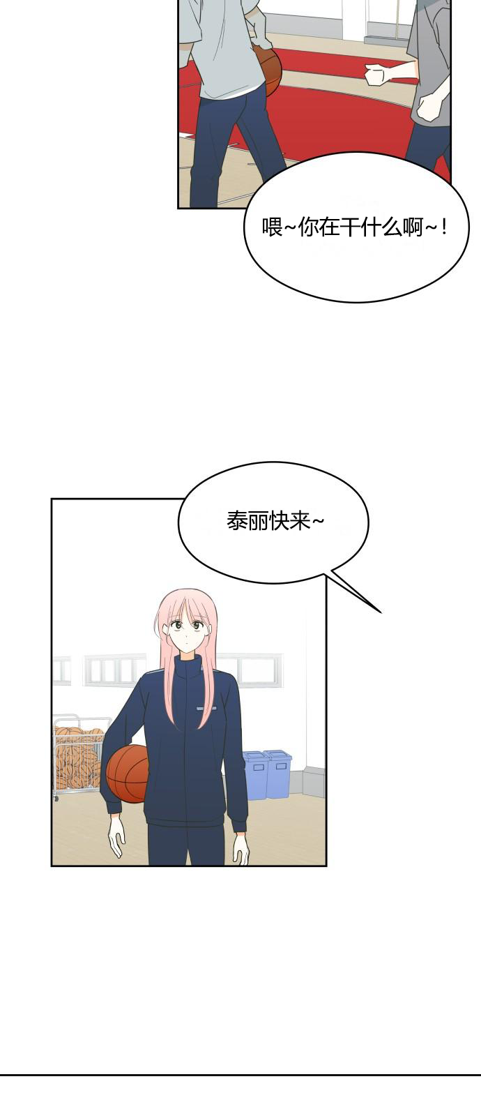 你的纯情，我的纯情 第11话 第24页
