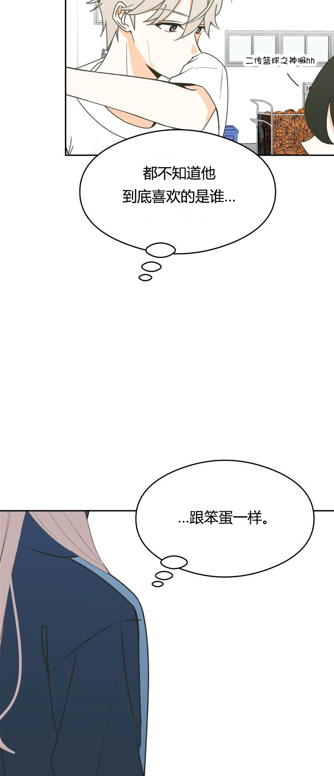 你的纯情，我的纯情 第11话 第29页