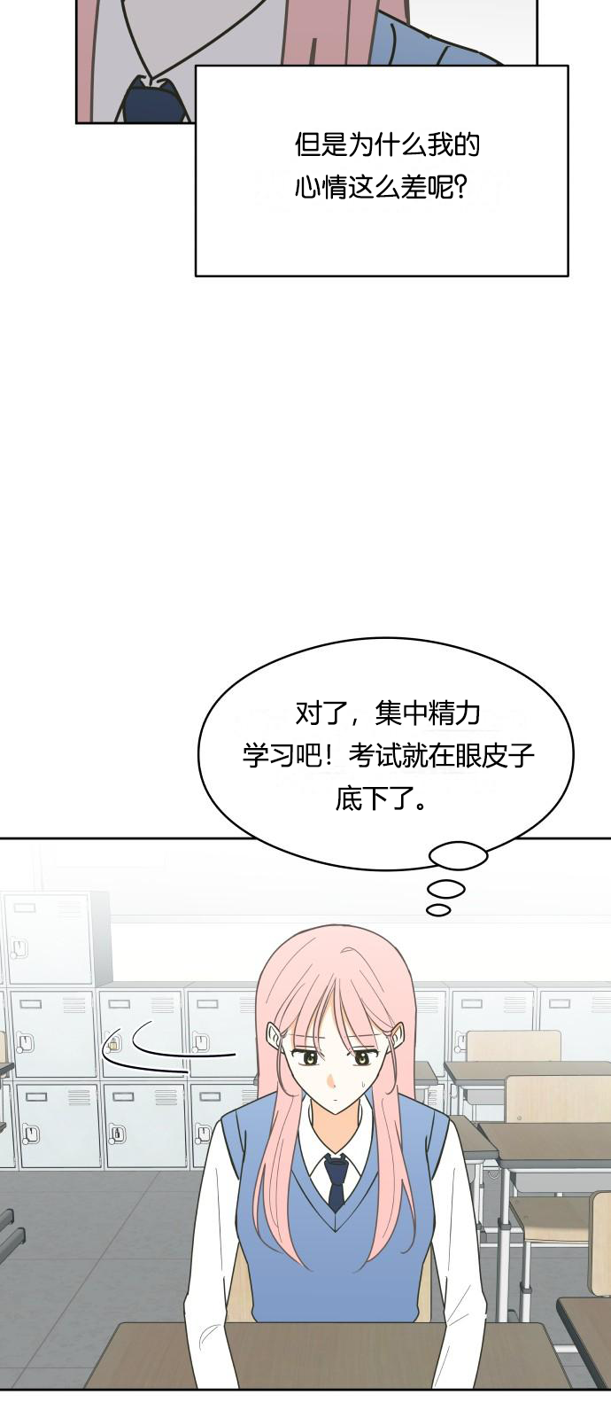 你的纯情，我的纯情 第11话 第42页