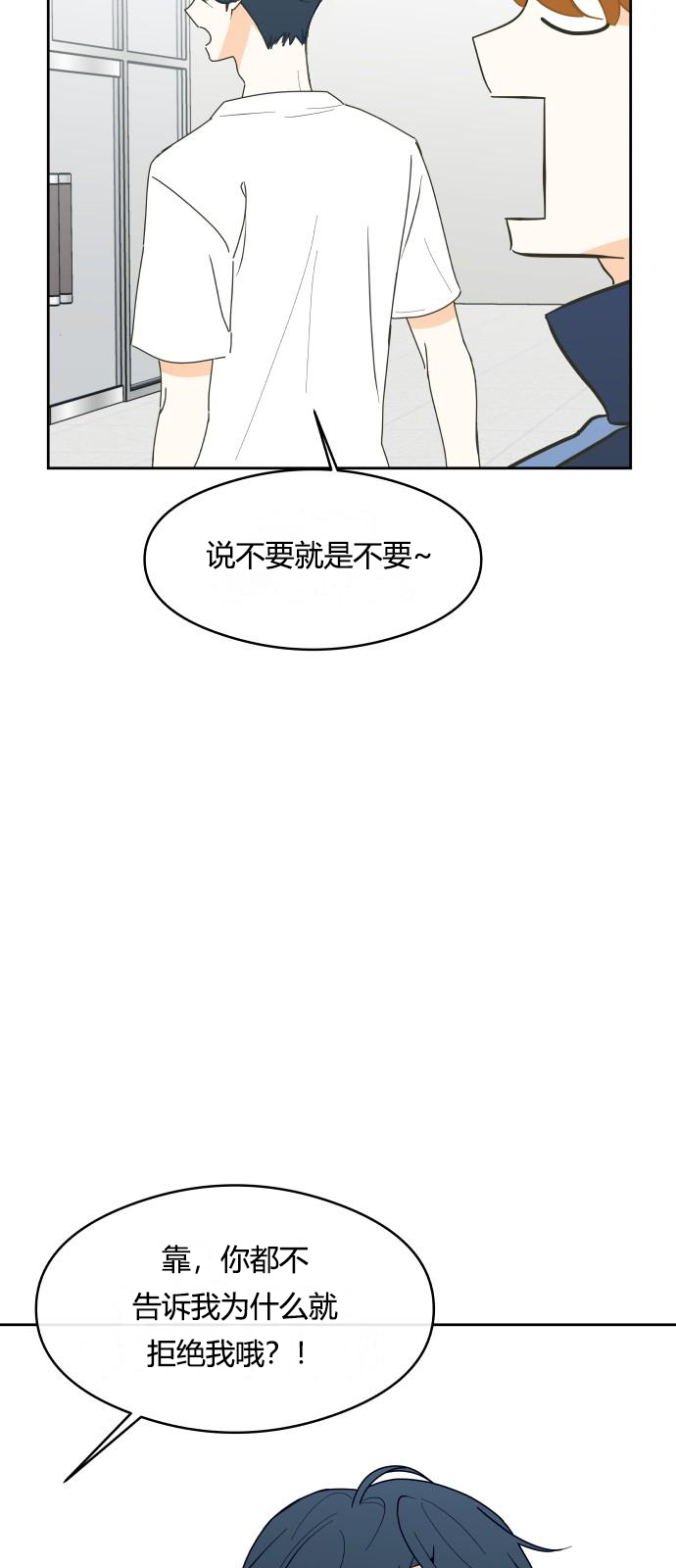 你的纯情，我的纯情 第11话 第53页