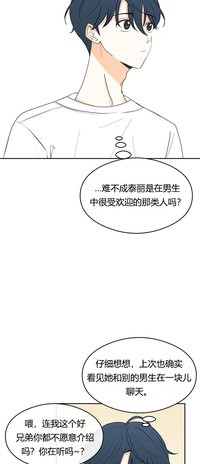 你的纯情，我的纯情 第11话 第54页