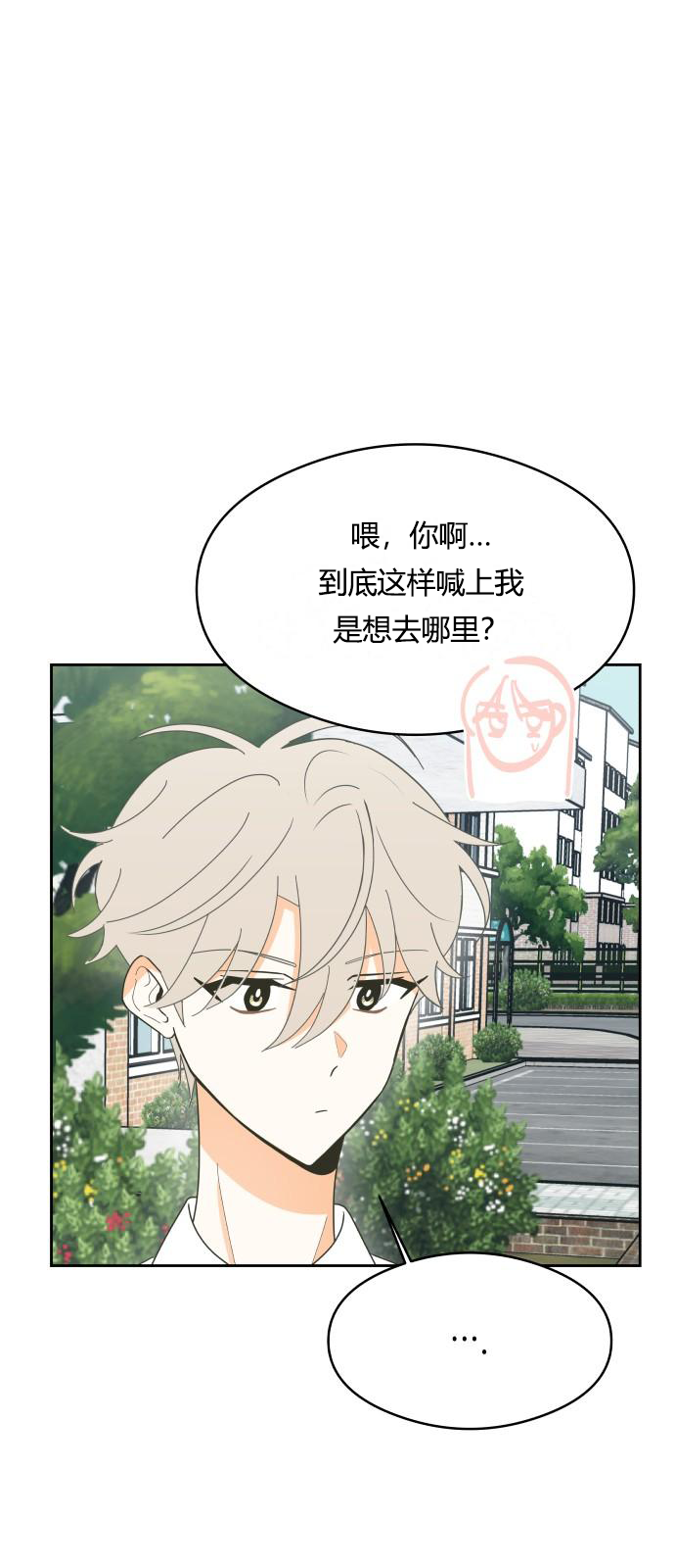 你的纯情，我的纯情 第13话 第16页