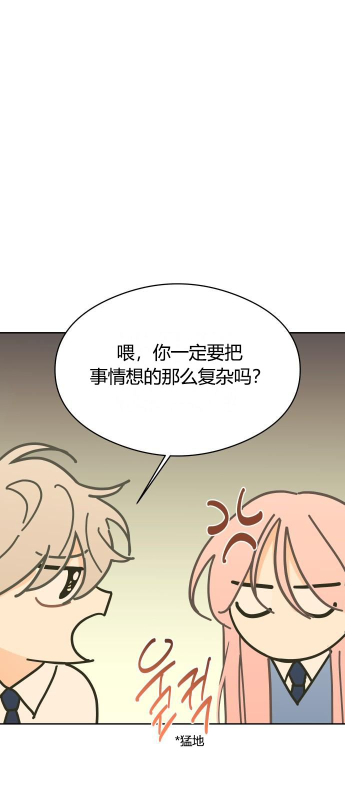 你的纯情，我的纯情 第13话 第35页