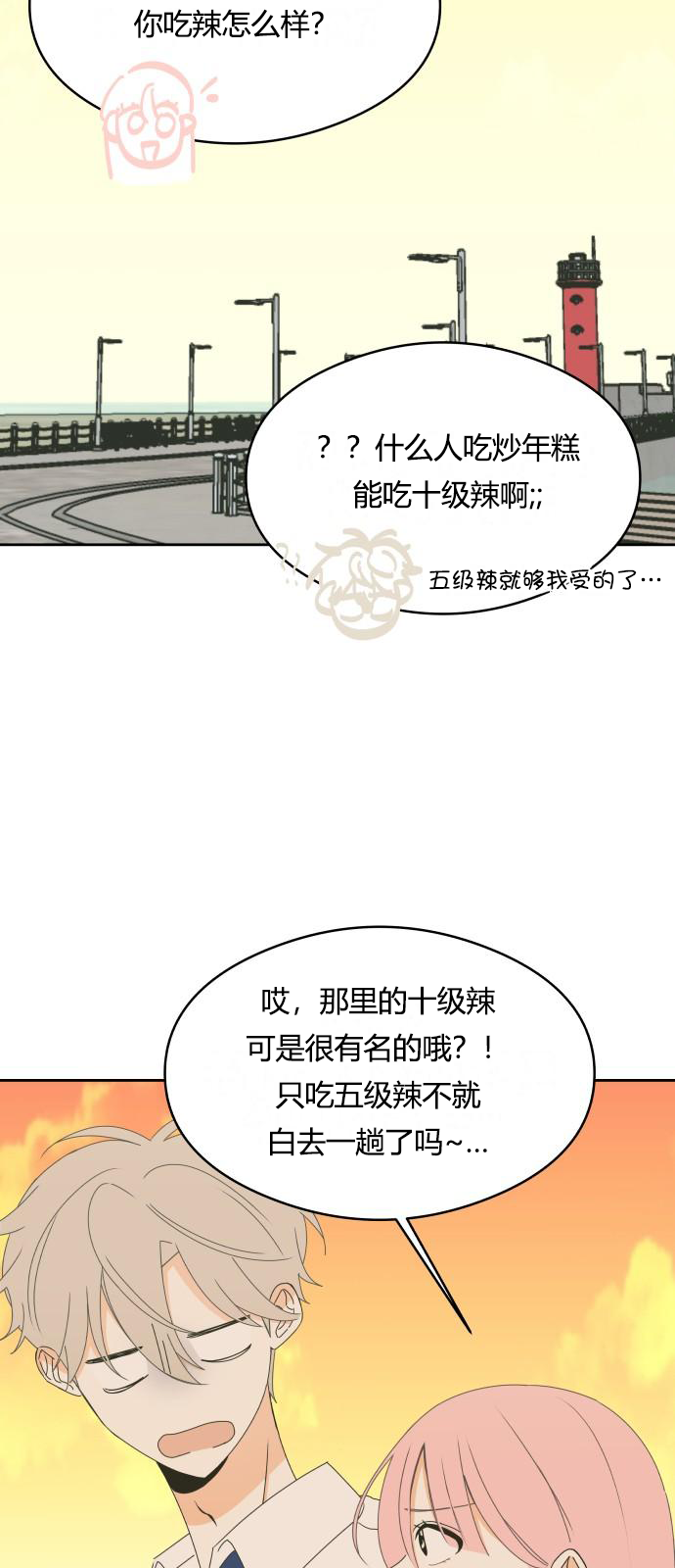 你的纯情，我的纯情 第14话 第16页