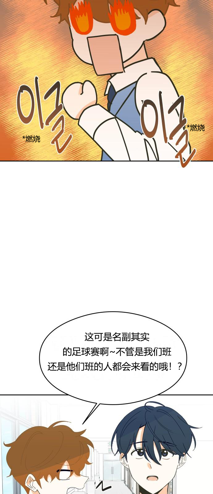 你的纯情，我的纯情 第14话 第43页