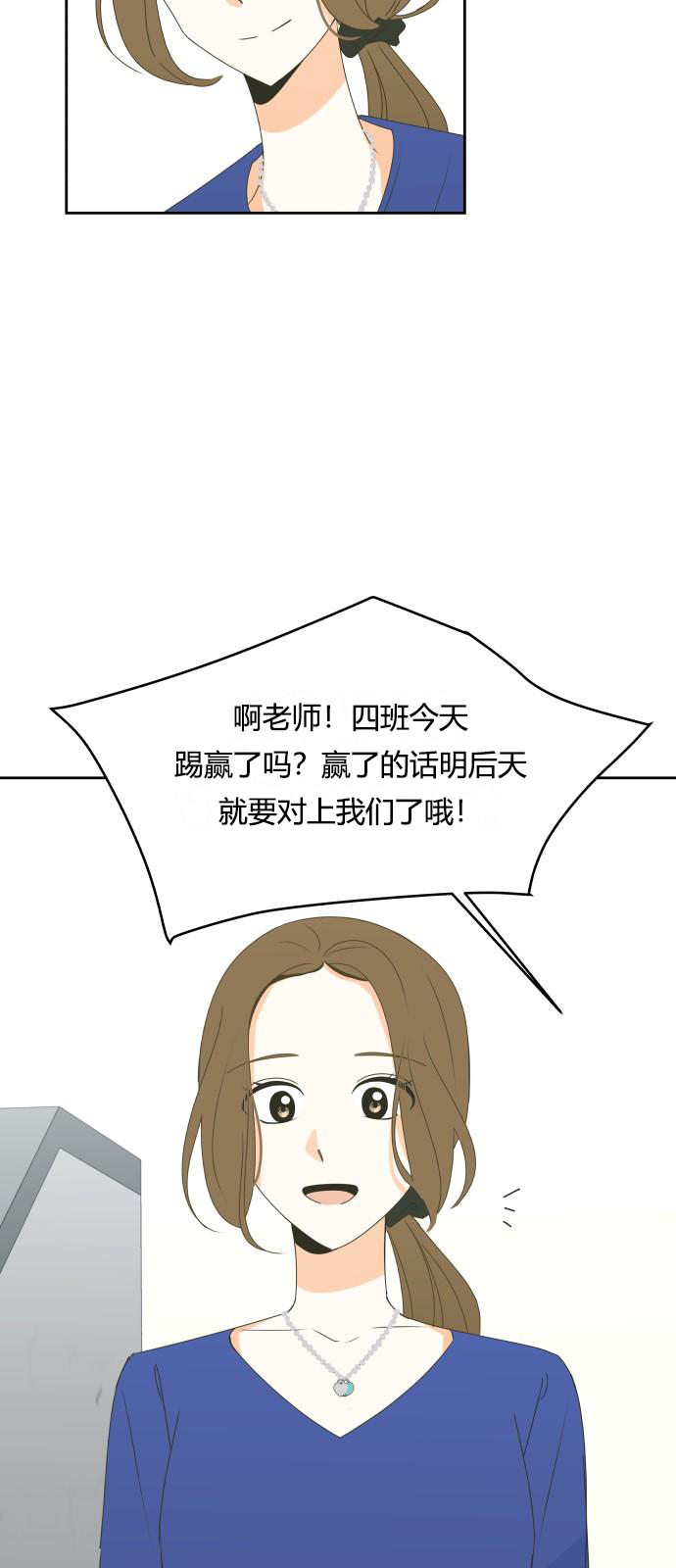 你的纯情，我的纯情 第15话 第31页