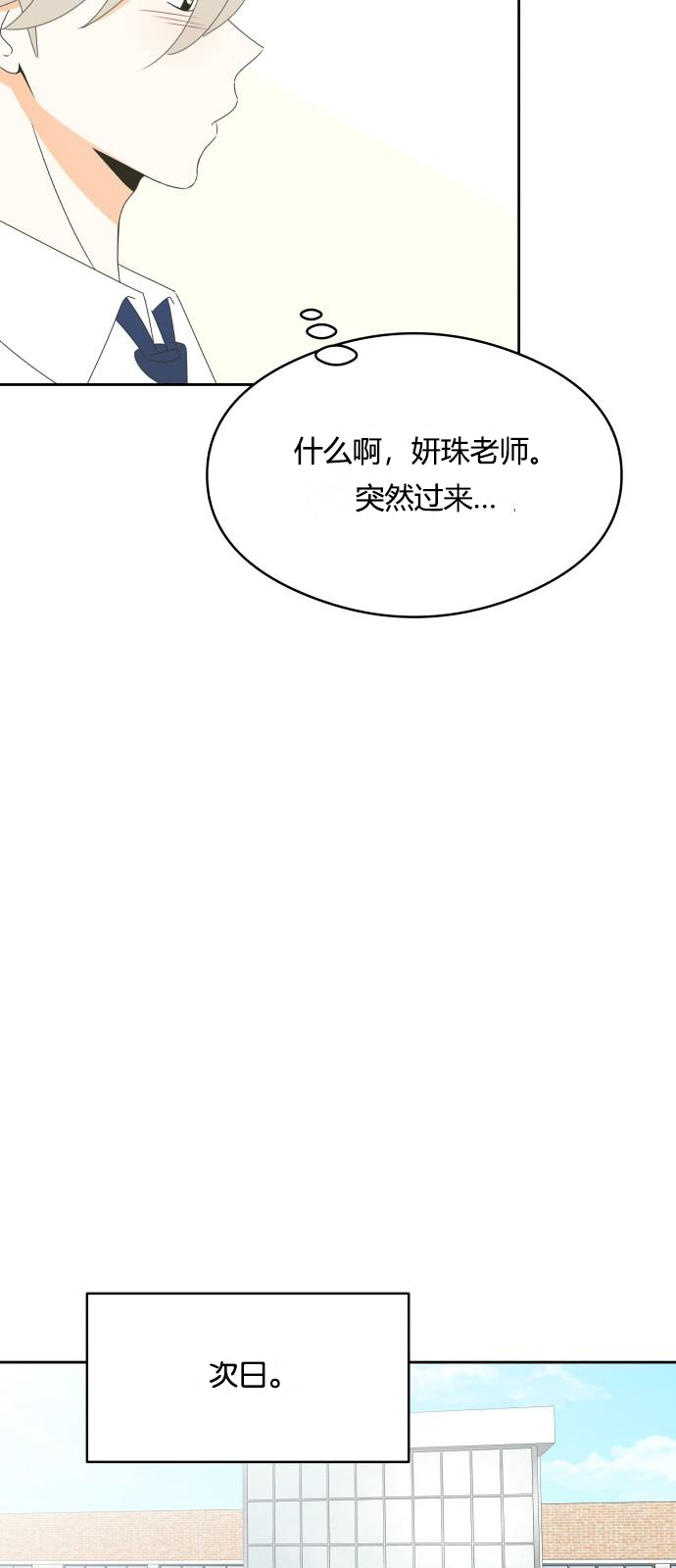 你的纯情，我的纯情 第15话 第38页