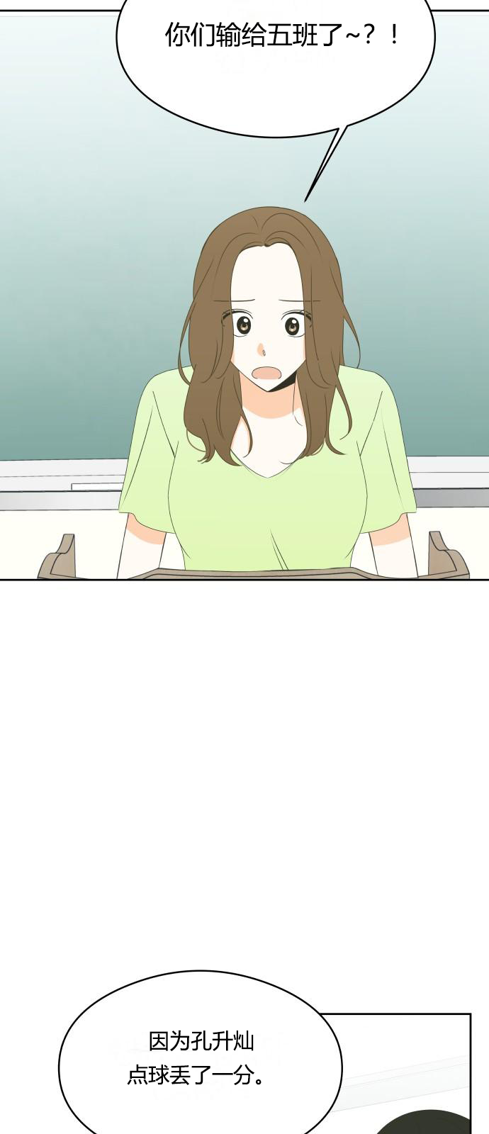 你的纯情，我的纯情 第16话 第32页