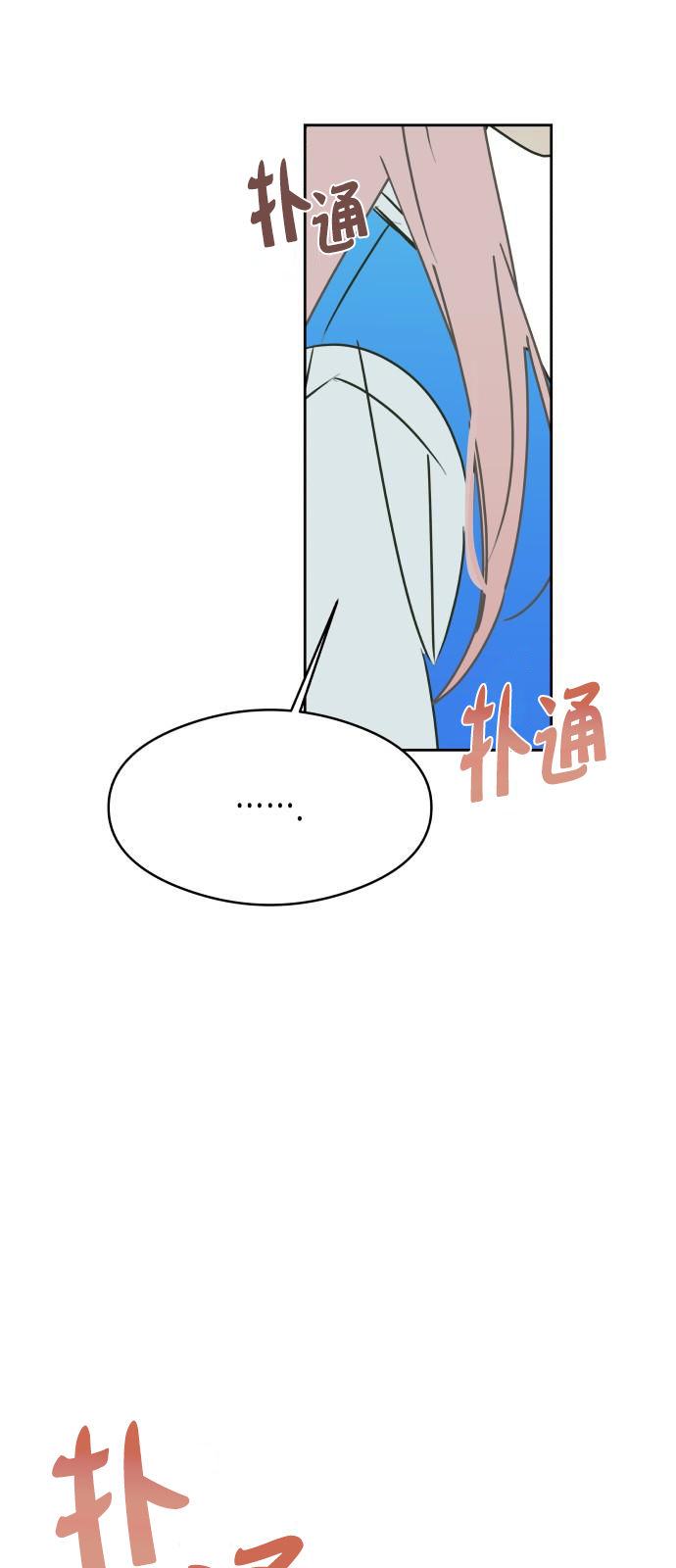 你的纯情，我的纯情 第16话 第54页