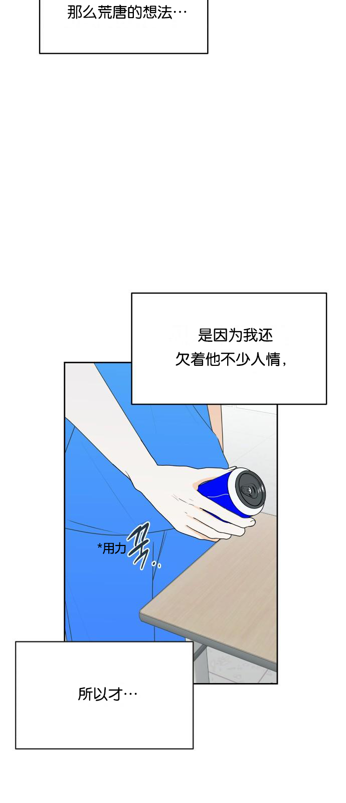 你的纯情，我的纯情 第18话 第5页