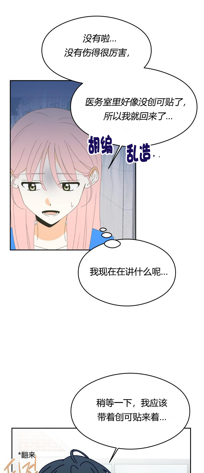 你的纯情，我的纯情 第19话 第11页