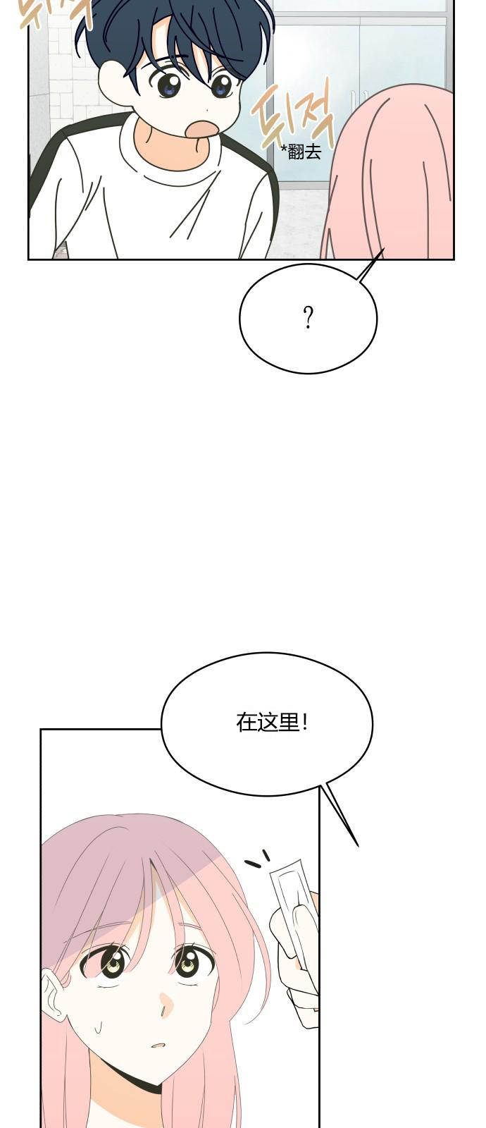 你的纯情，我的纯情 第19话 第12页