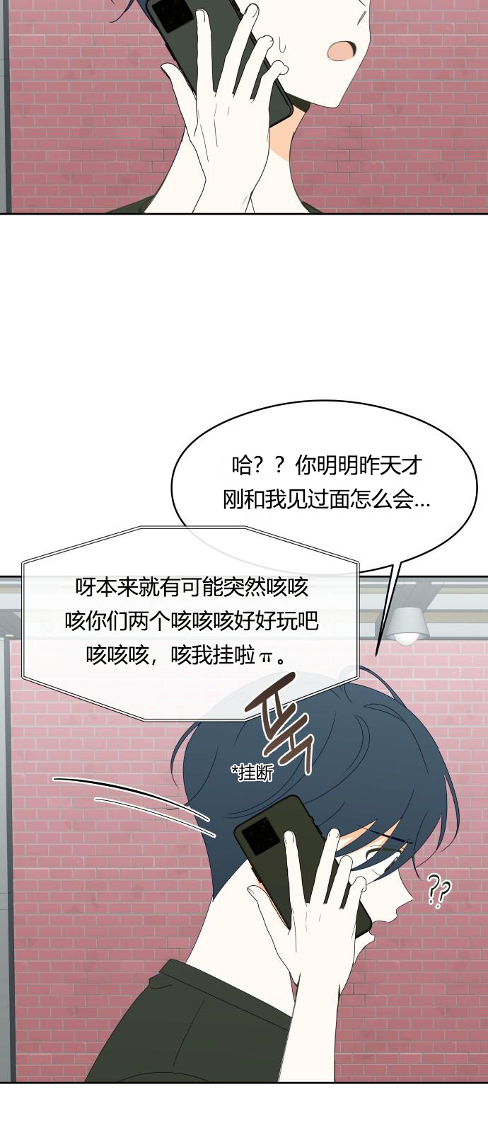 你的纯情，我的纯情 第19话 第20页