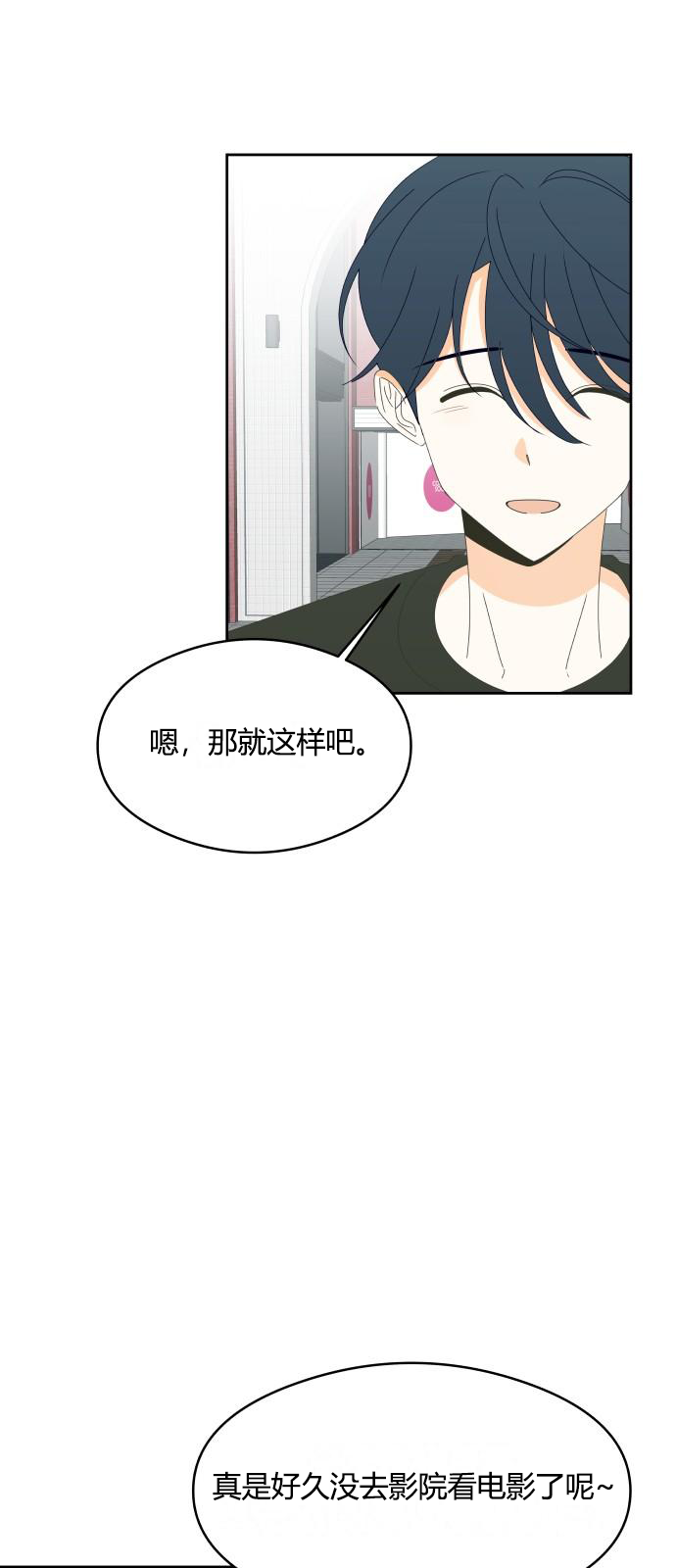 你的纯情，我的纯情 第19话 第25页