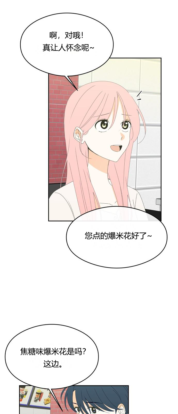 你的纯情，我的纯情 第19话 第27页