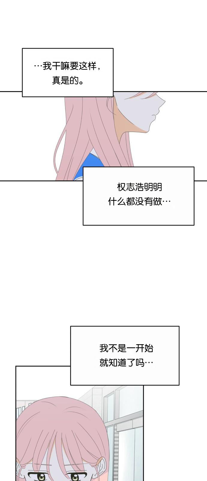 你的纯情，我的纯情 第19话 第8页