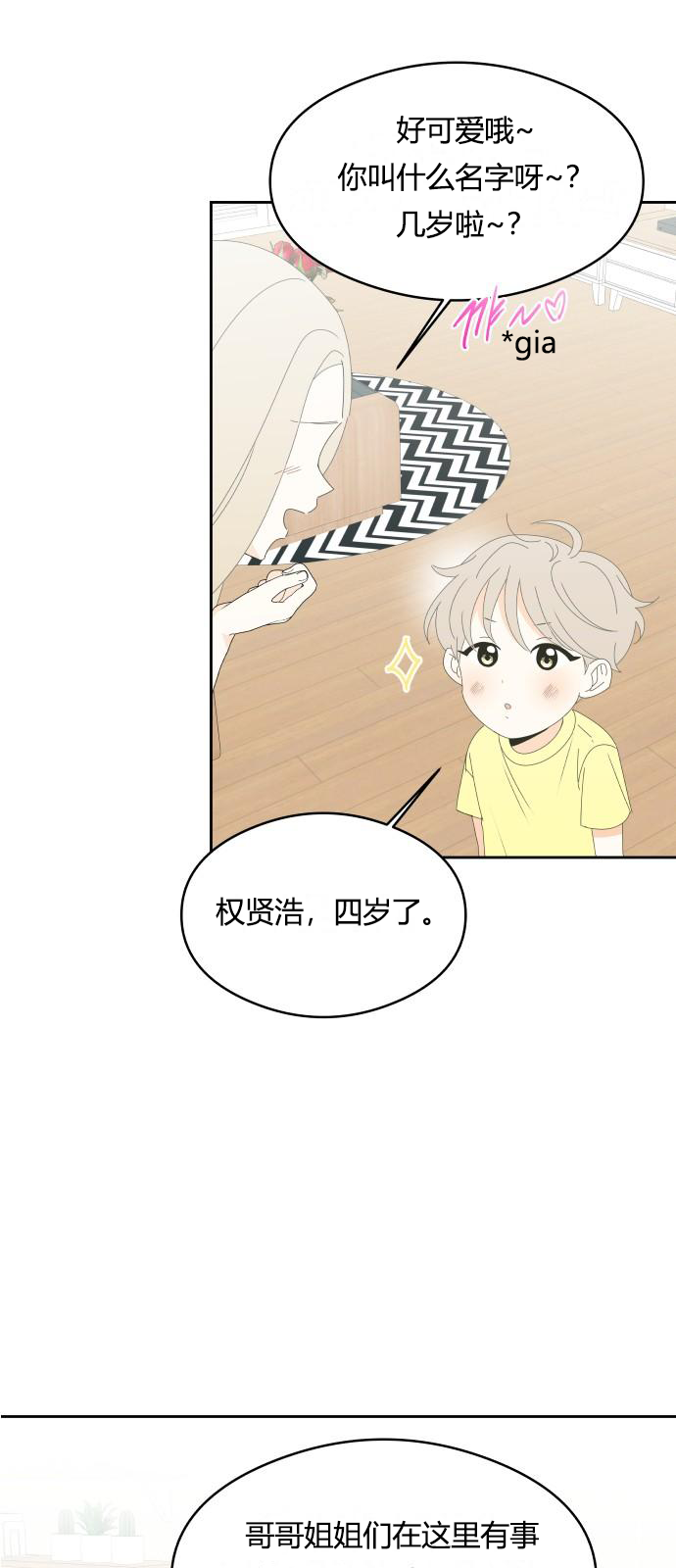 你的纯情，我的纯情 第20话 第22页
