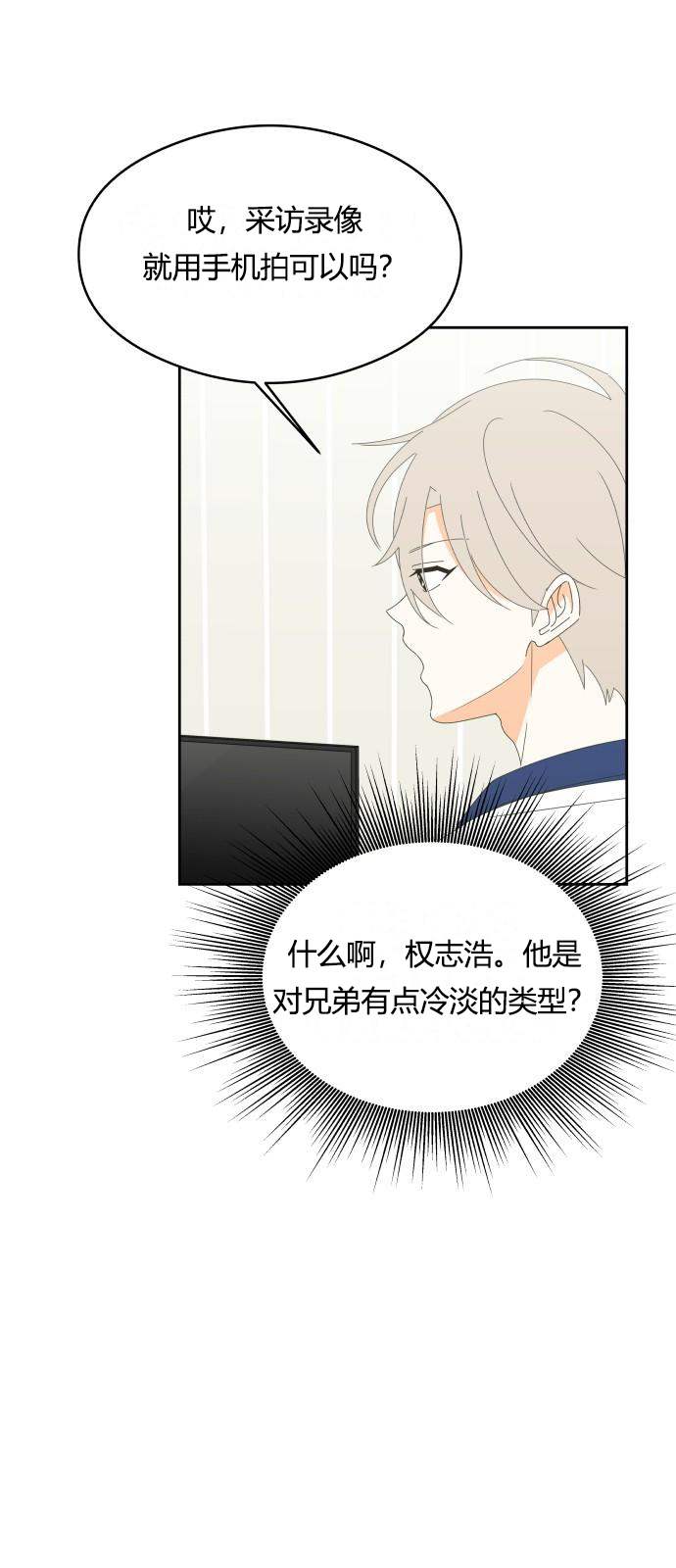 你的纯情，我的纯情 第20话 第26页
