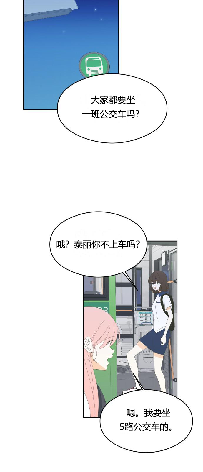 你的纯情，我的纯情 第20话 第31页