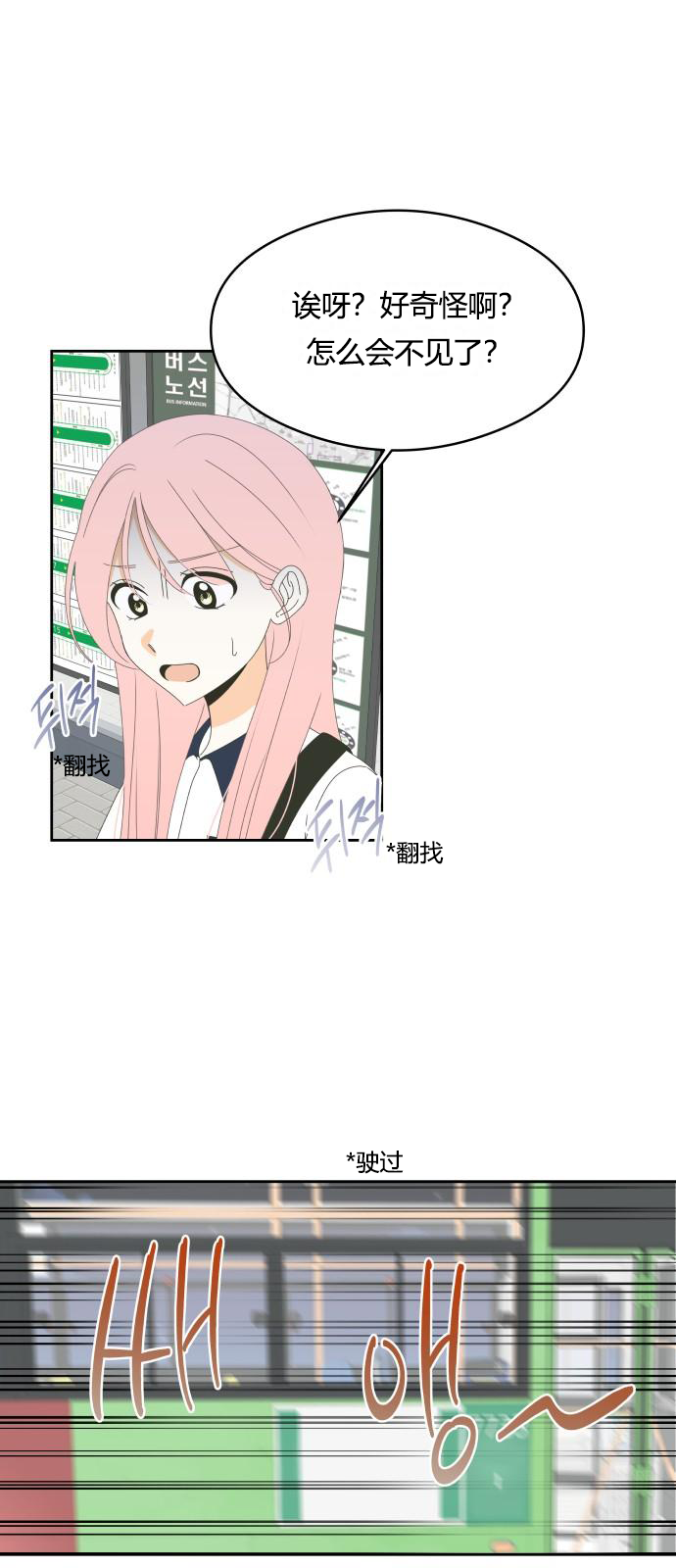 你的纯情，我的纯情 第20话 第34页