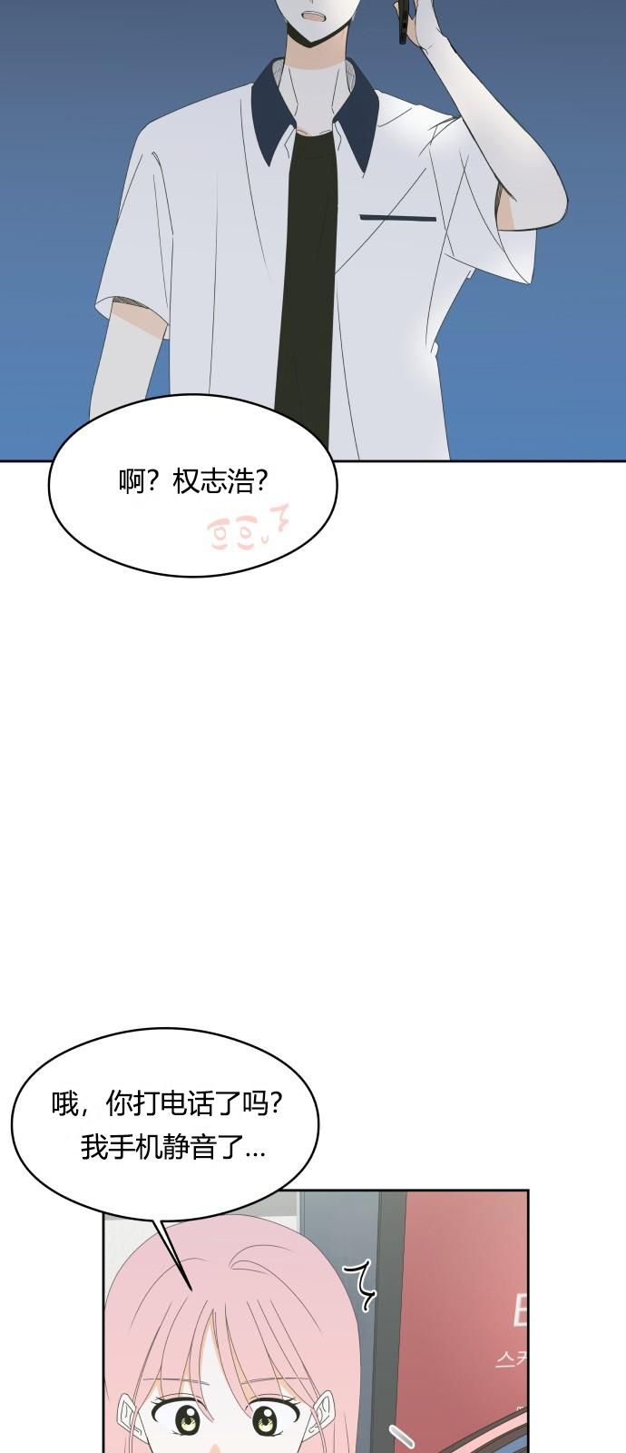 你的纯情，我的纯情 第20话 第37页